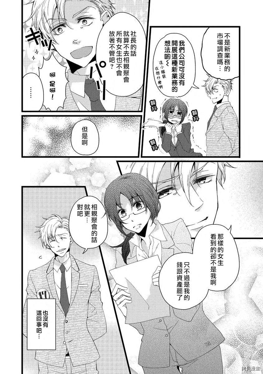 调整日程是恋爱的开始 第1话 第8页