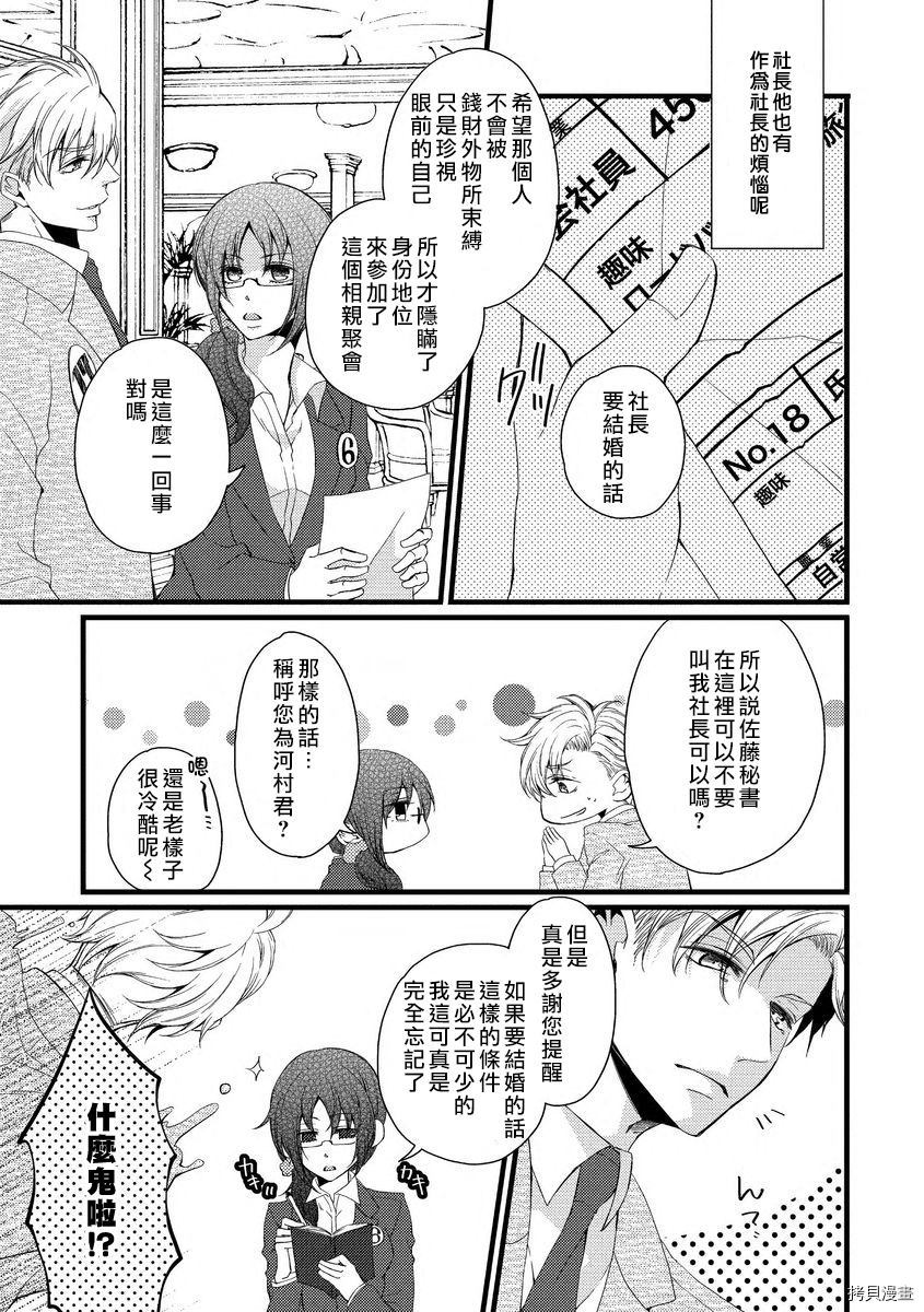 调整日程是恋爱的开始 第1话 第9页