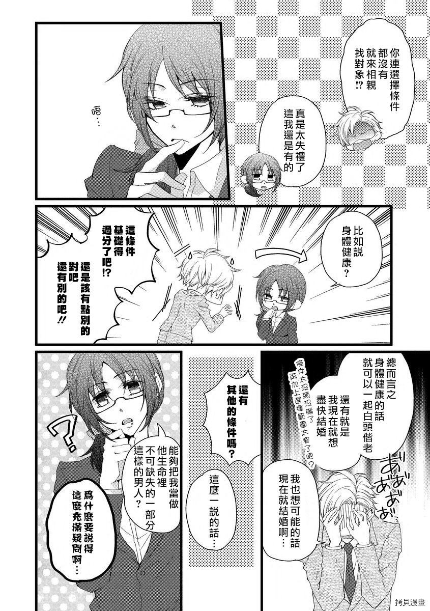 调整日程是恋爱的开始 第1话 第10页