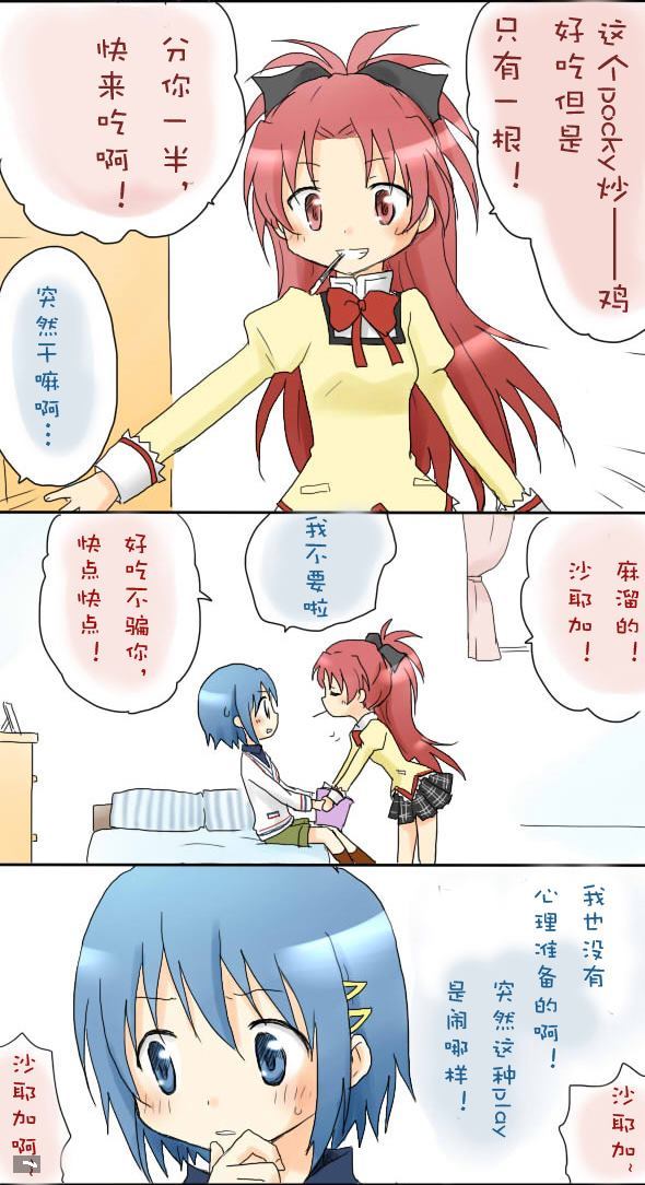 さやかとキスしたい杏子 第1话 第14页