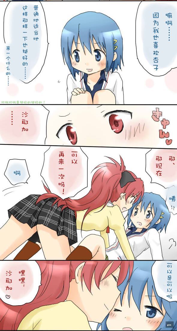 さやかとキスしたい杏子 第1话 第7页