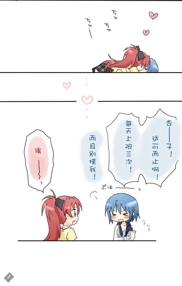 さやかとキスしたい杏子 第1话 第8页