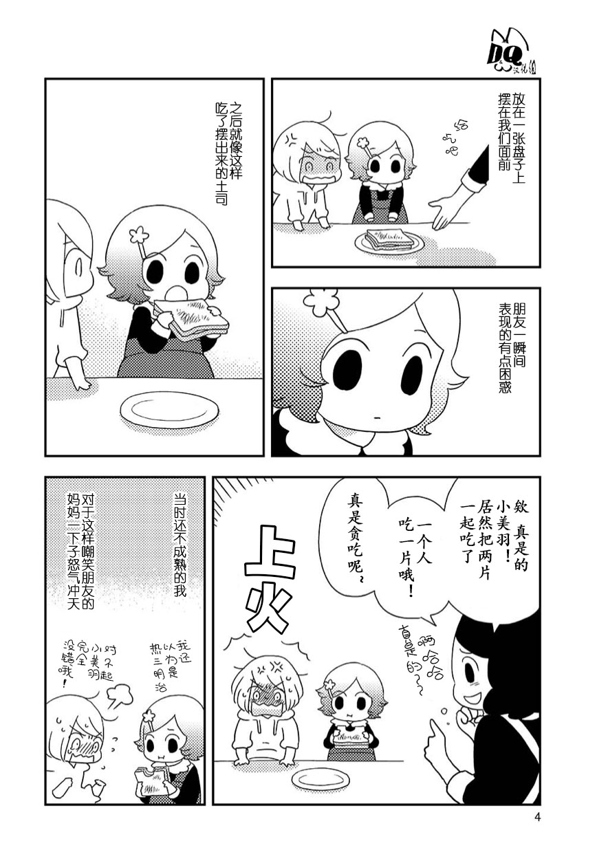 切片面包的故事 第1话 第4页