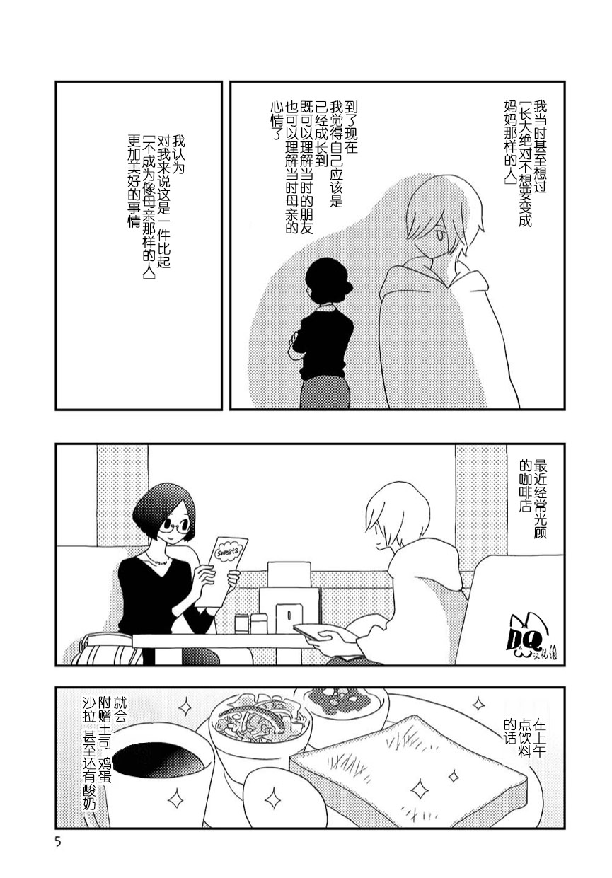 切片面包的故事 第1话 第5页