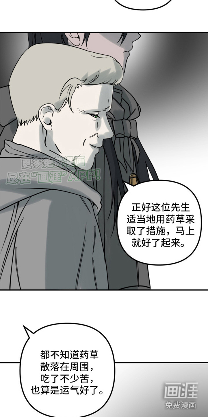 绿色世界 第2话 第4页
