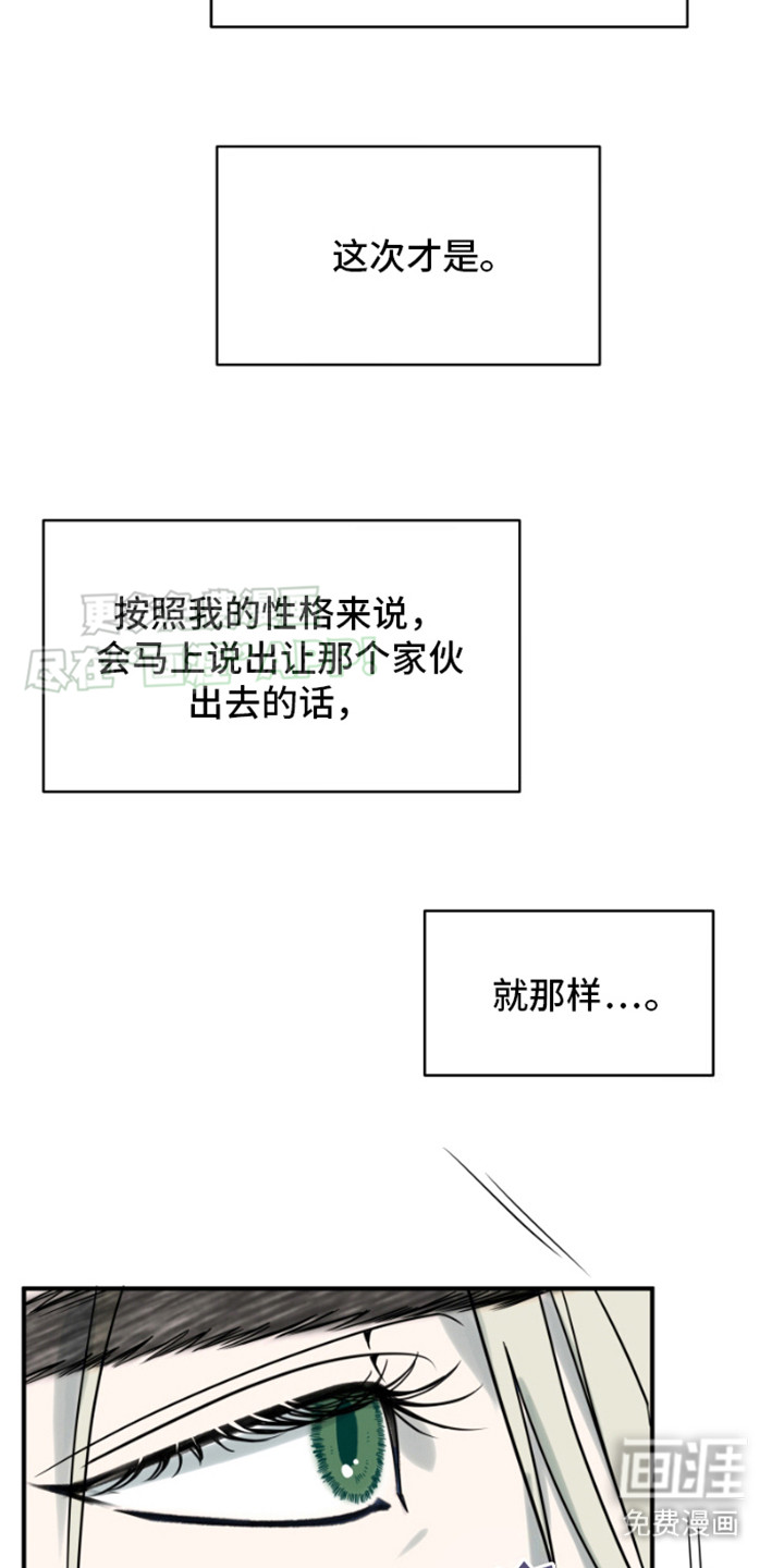 绿色世界 第3话 第2页