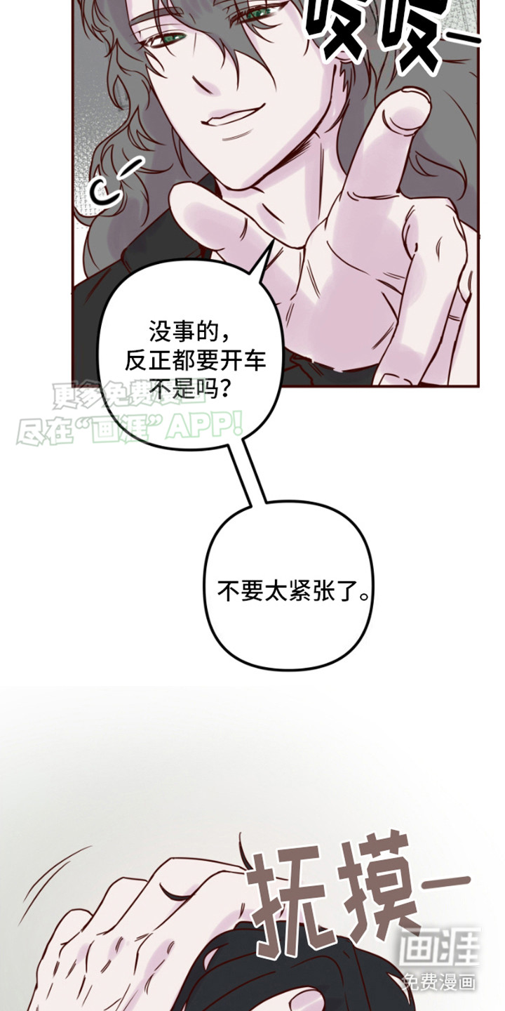 绿色世界 第3话 第13页