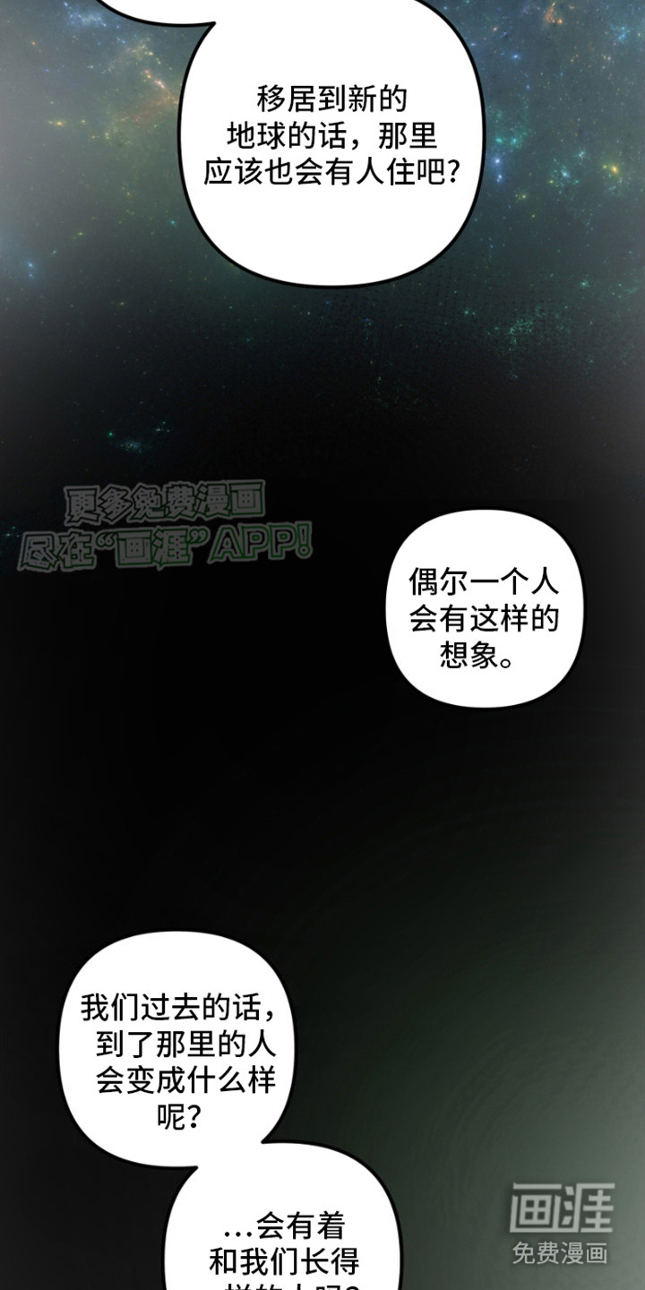 绿色世界 第3话 第17页