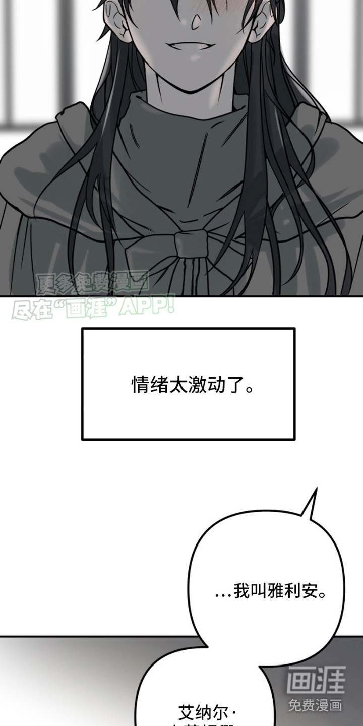 绿色世界 第3话 第8页