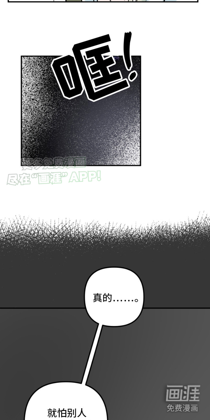 绿色世界 第6话 第18页