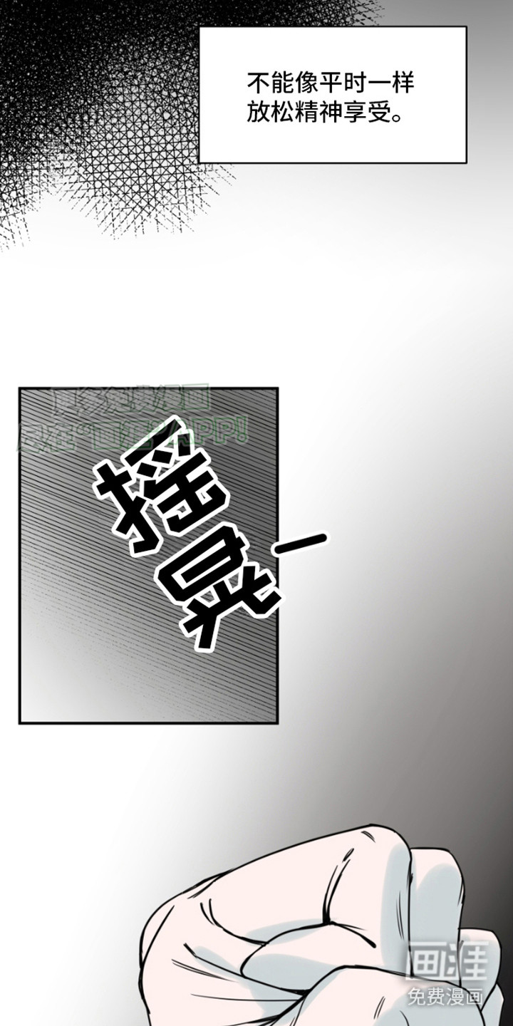 绿色世界 第6话 第9页