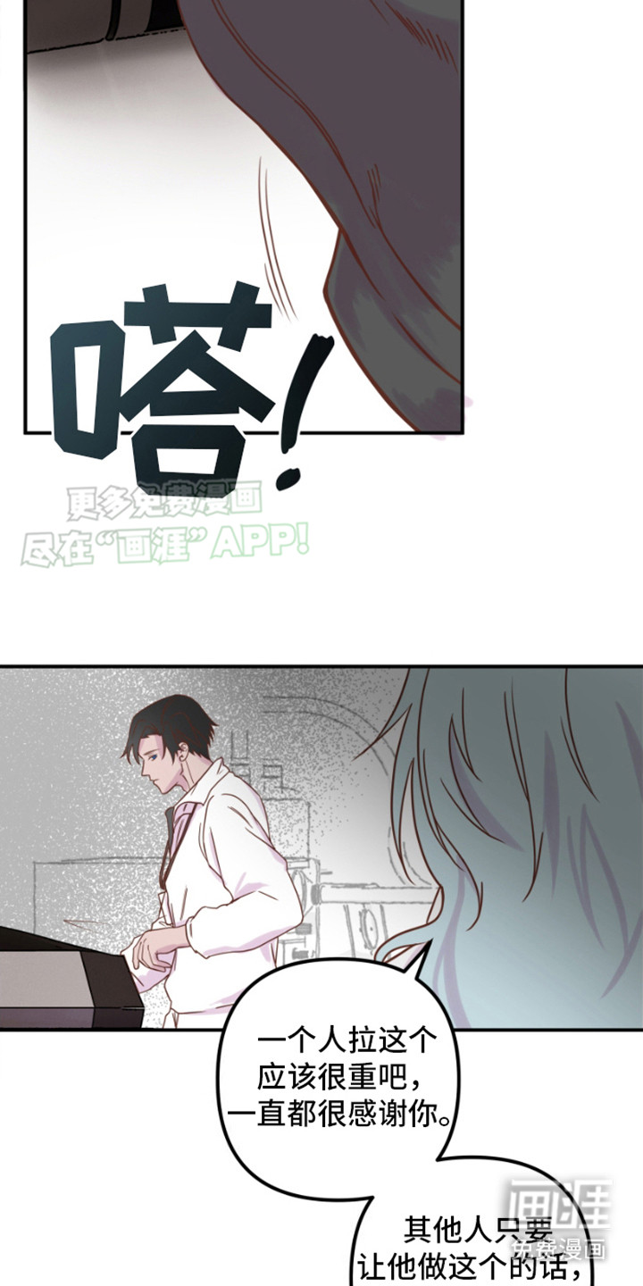绿色世界 第8话 第2页