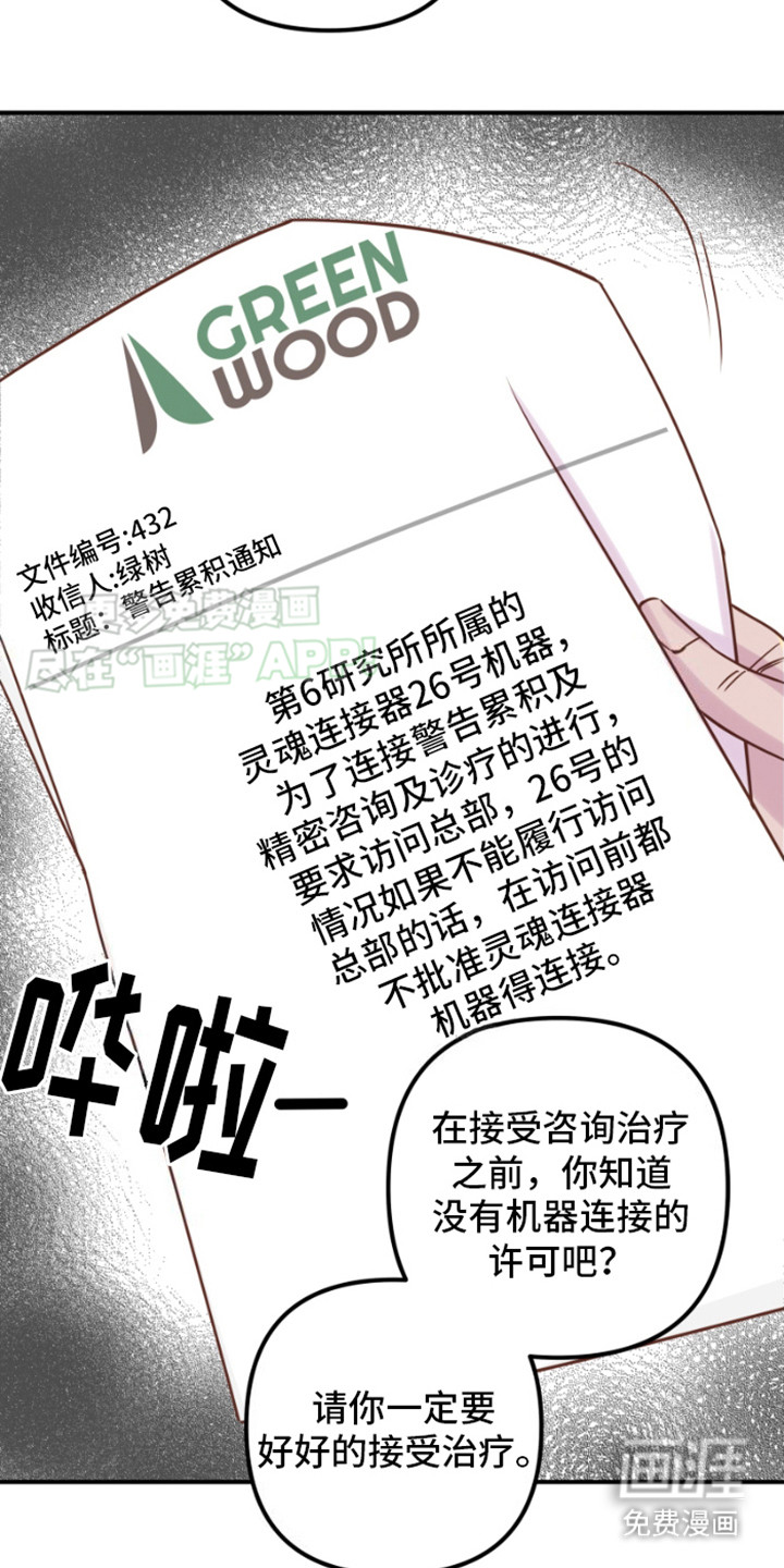 绿色世界 第8话 第5页