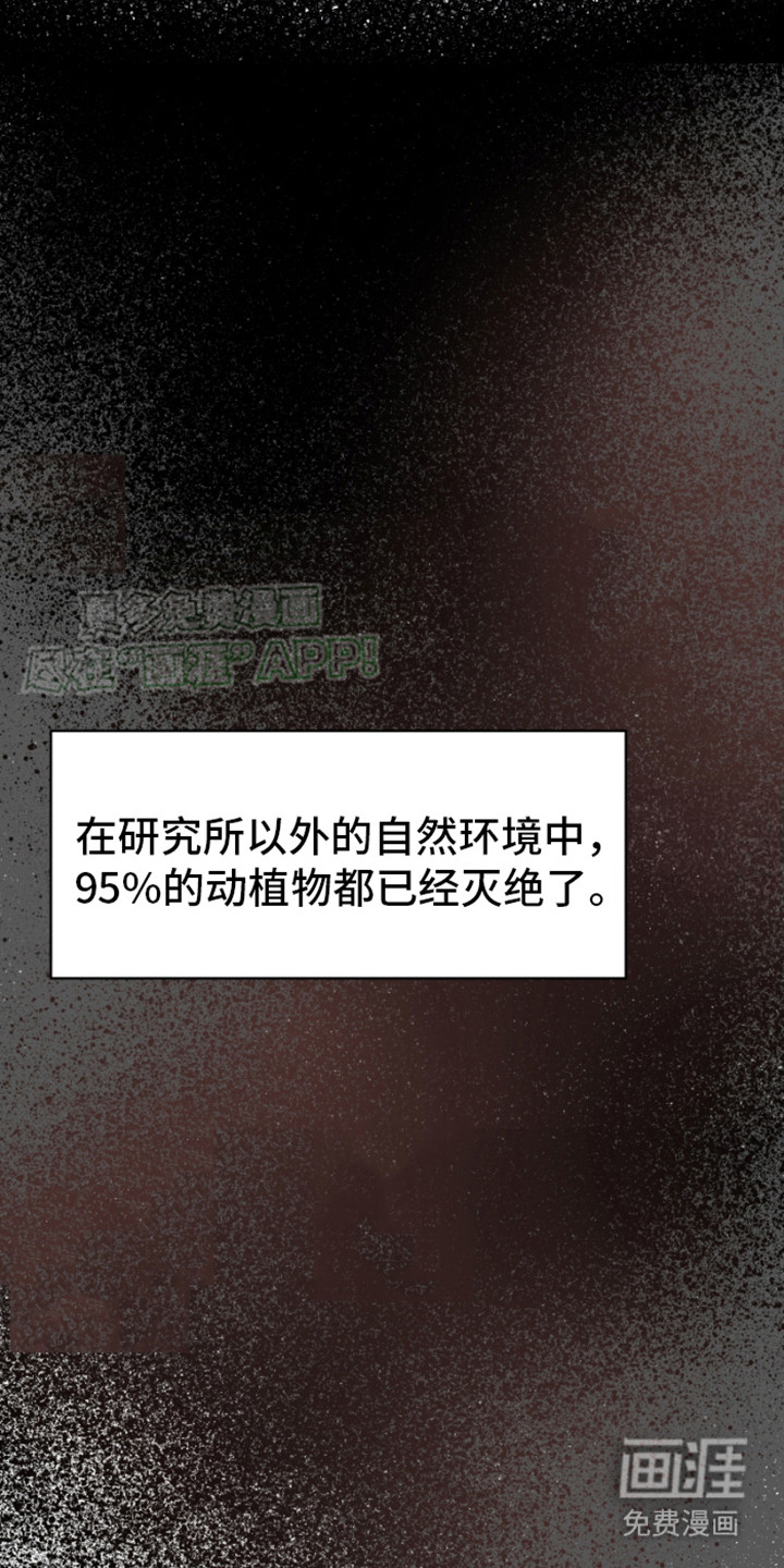 绿色世界 第9话 第13页