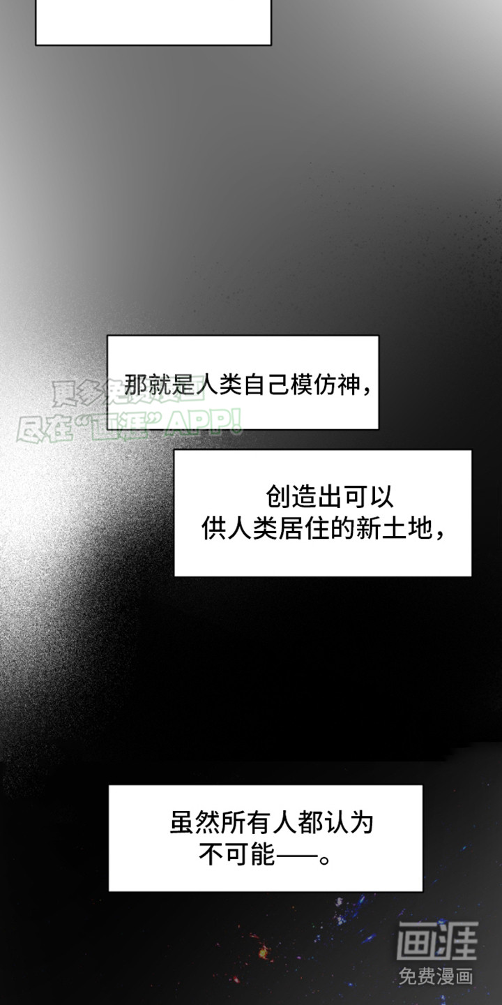 绿色世界 第9话 第22页