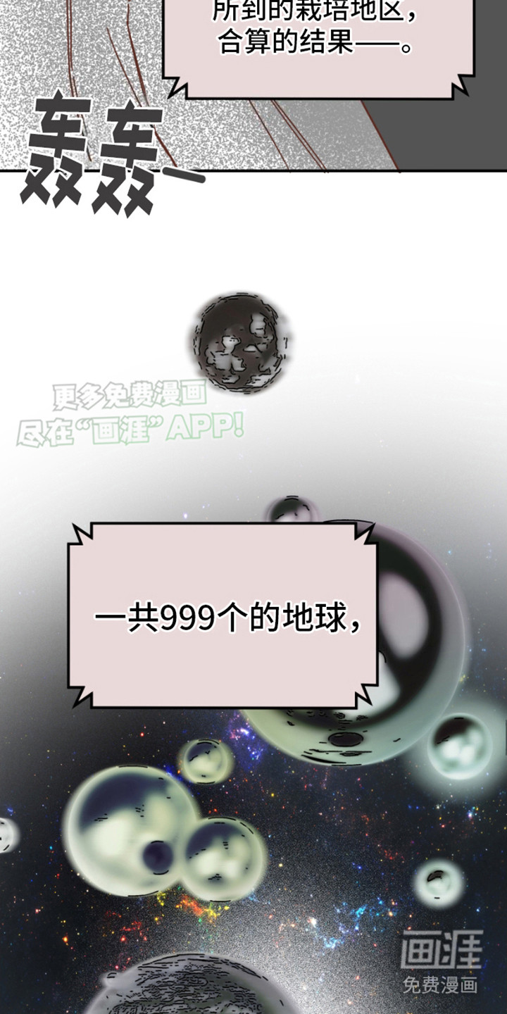 绿色世界 第9话 第25页