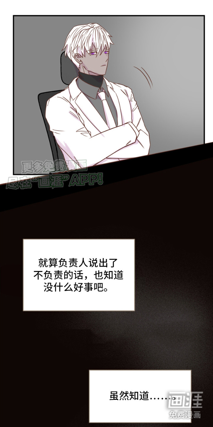 绿色世界 第9话 第6页