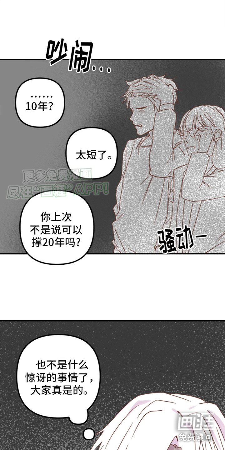 绿色世界 第9话 第9页