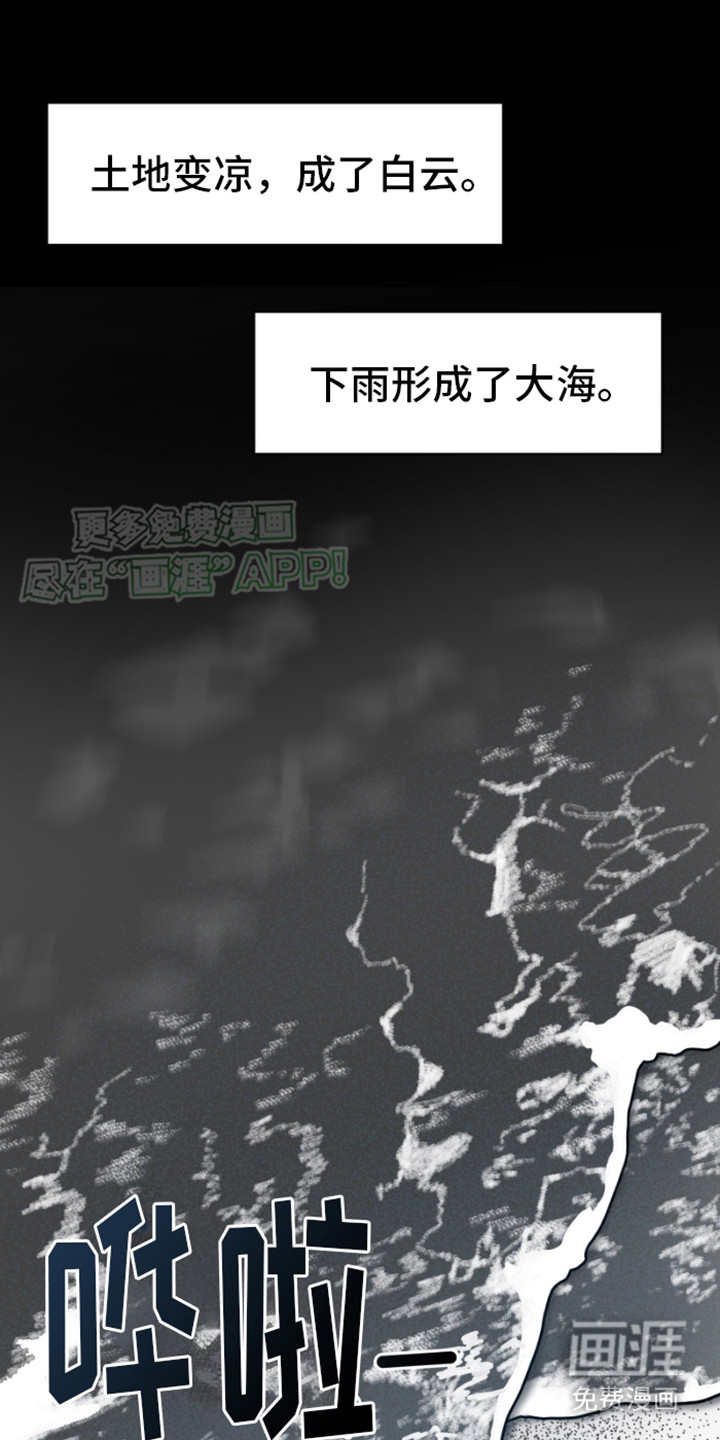 绿色世界 第10话 第14页