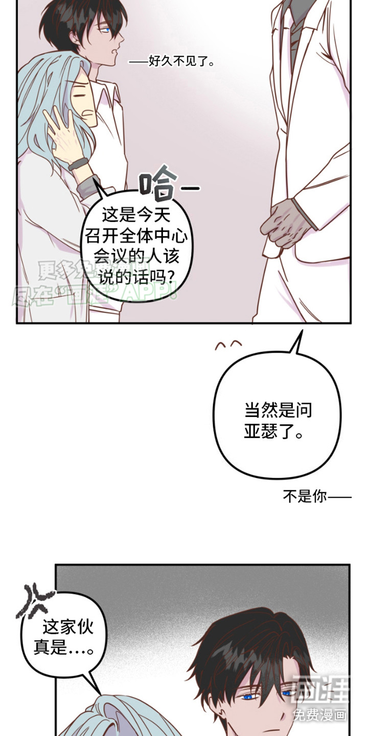绿色世界 第12话 第20页
