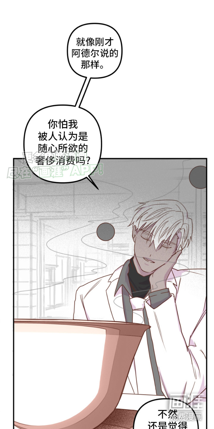 绿色世界 第14话 第11页