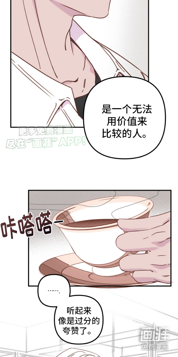 绿色世界 第14话 第17页