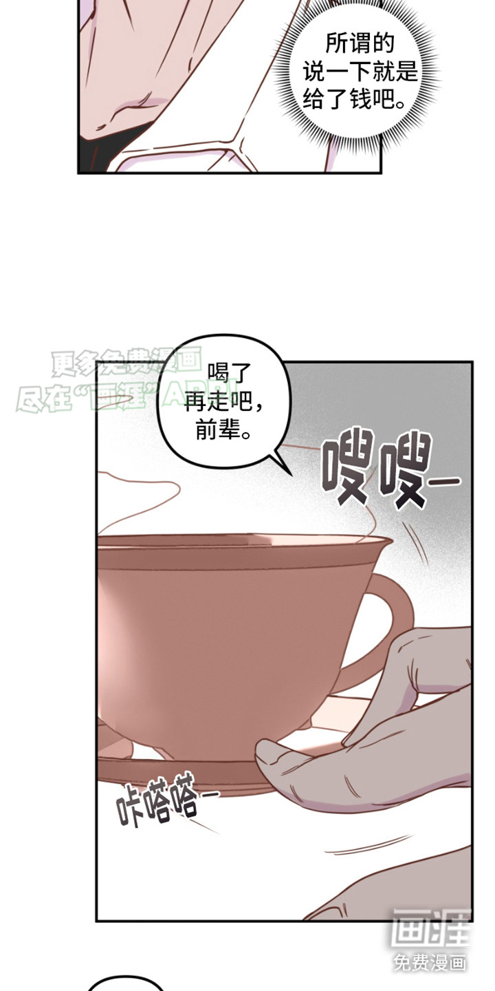 绿色世界 第14话 第7页