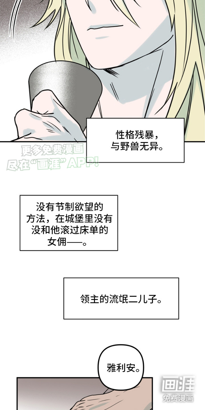 绿色世界 第16话 第13页