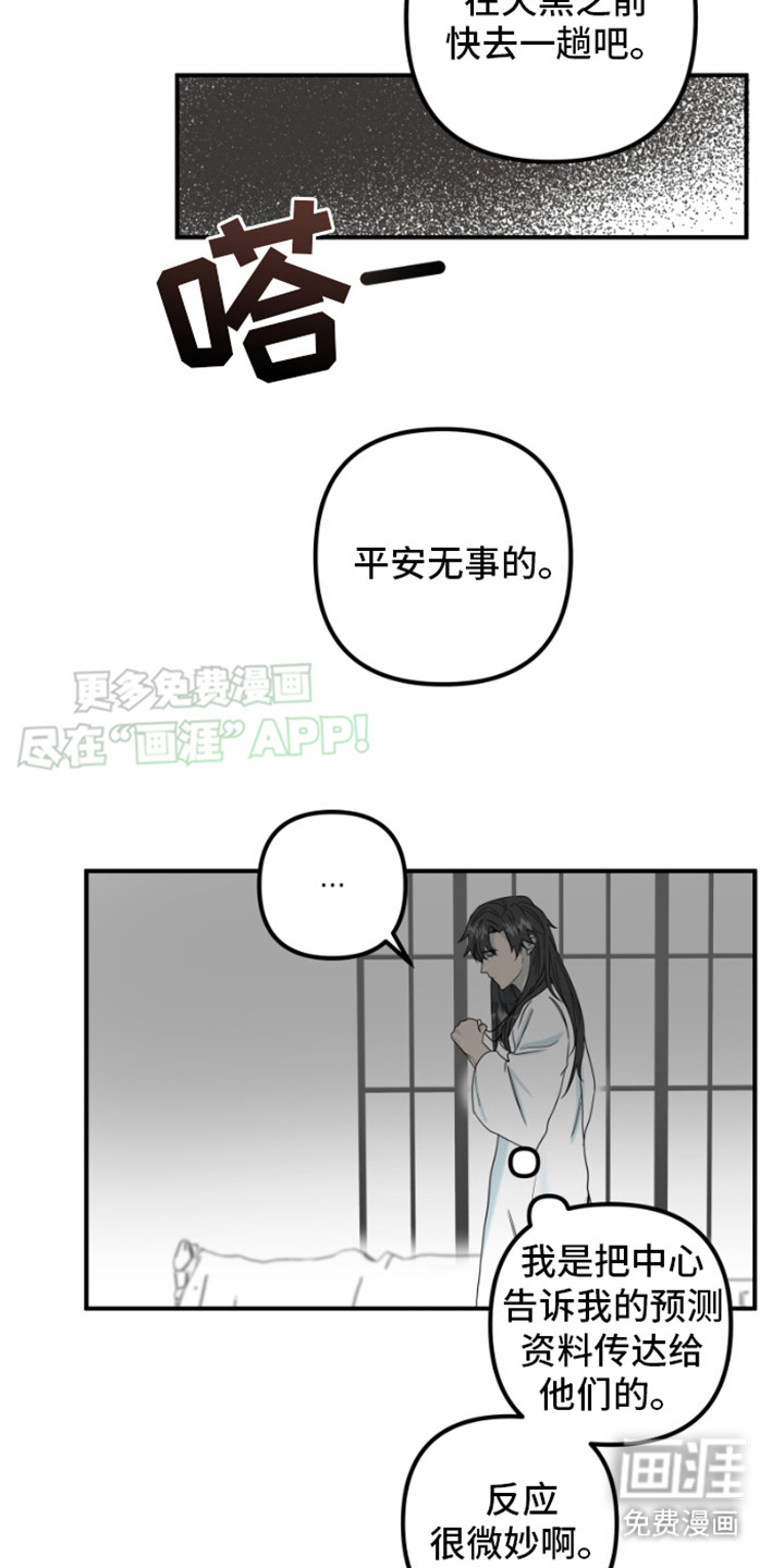 绿色世界 第17话 第8页