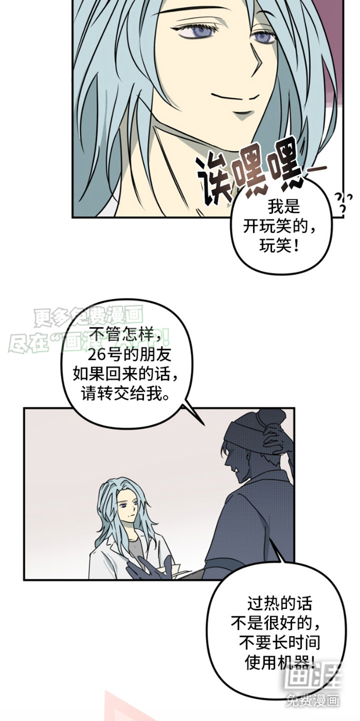 绿色世界 第19话 第2页
