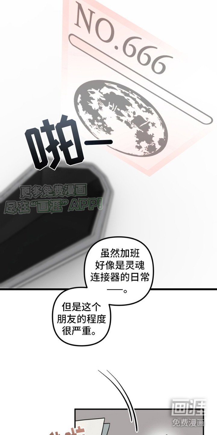 绿色世界 第19话 第3页