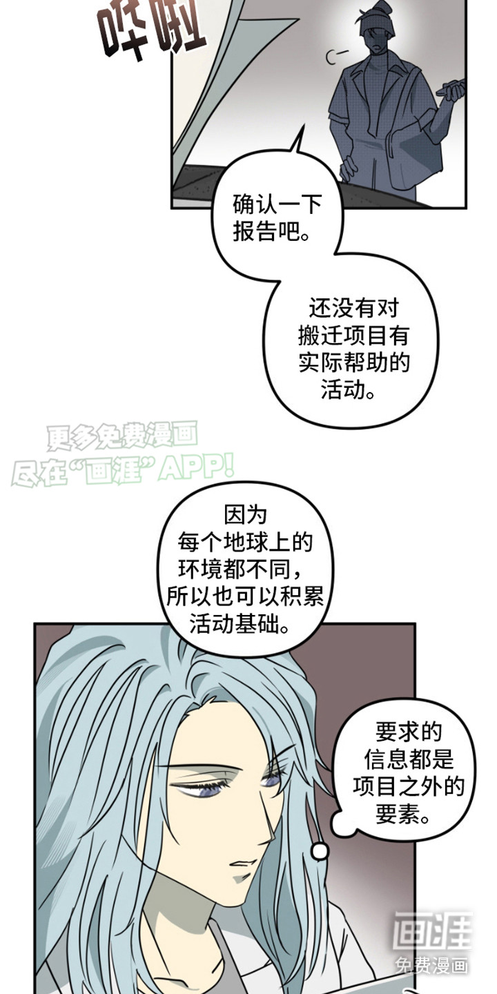 绿色世界 第19话 第4页