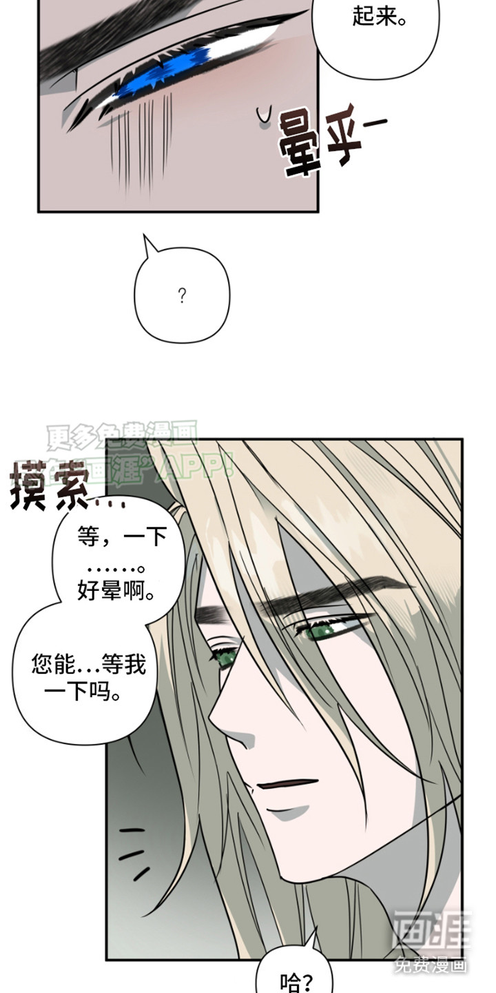 绿色世界 第20话 第12页