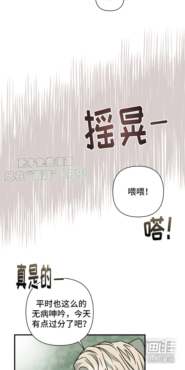 绿色世界 第20话 第13页