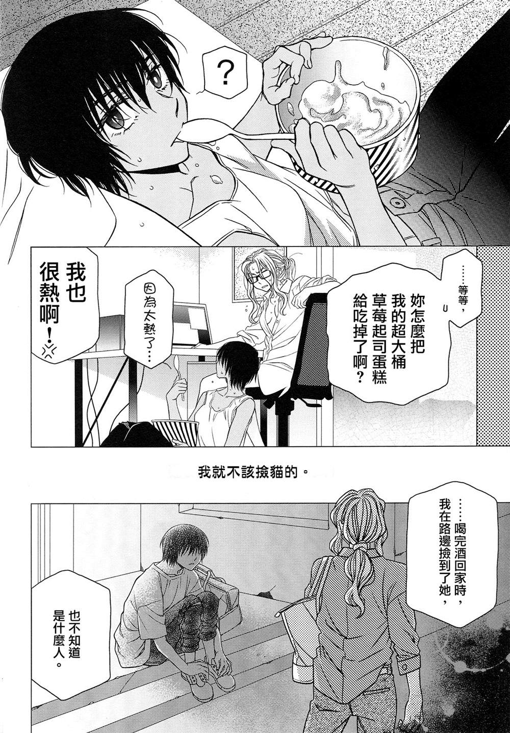 可爱的小猫 第1话 第2页