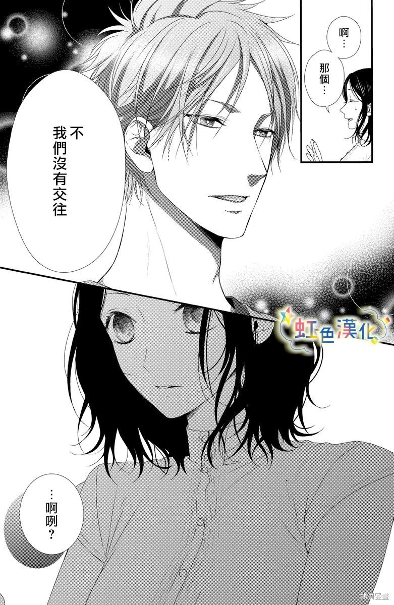 夏天的花蕾 第1话 第11页