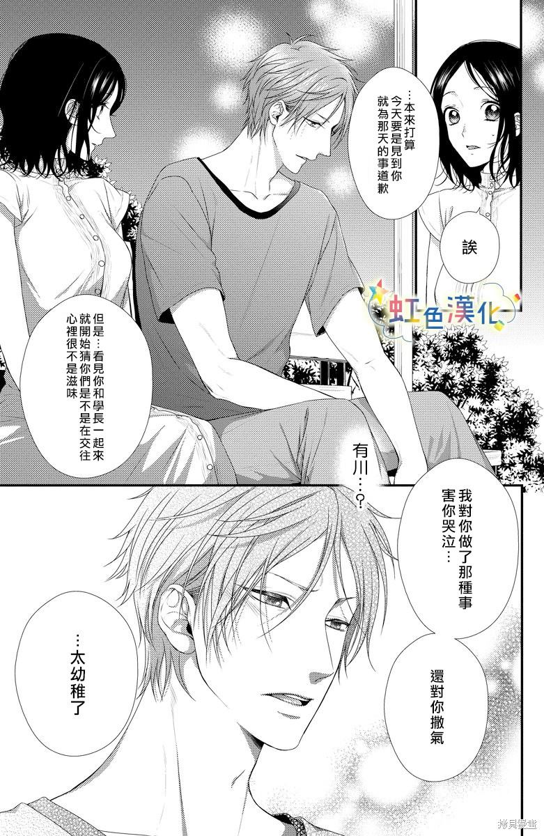 夏天的花蕾 第1话 第16页