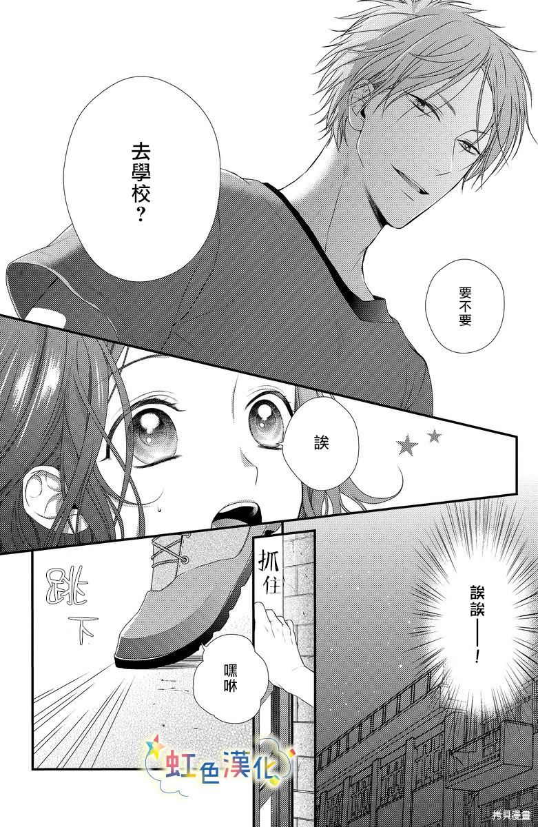 夏天的花蕾 第1话 第18页