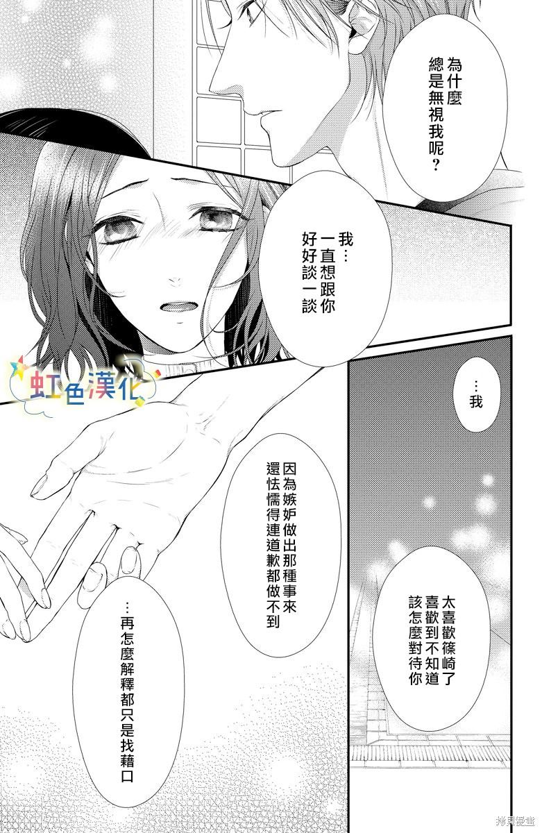 夏天的花蕾 第1话 第21页
