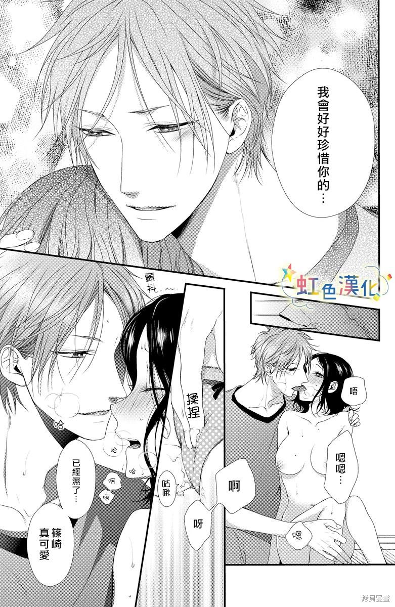 夏天的花蕾 第1话 第26页