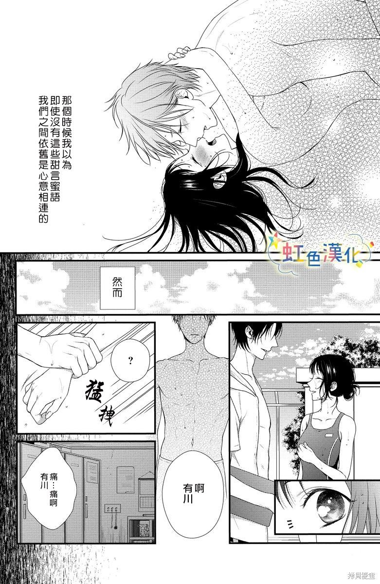 夏天的花蕾 第1话 第7页