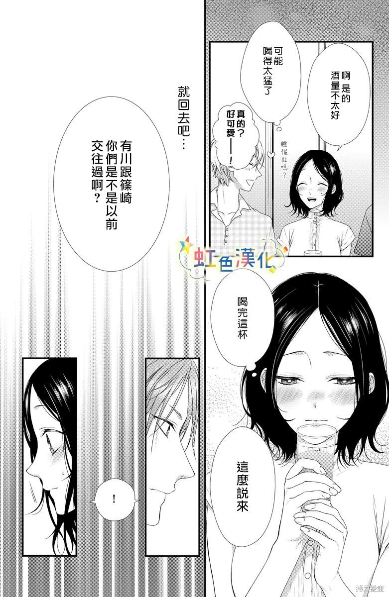 夏天的花蕾 第1话 第10页