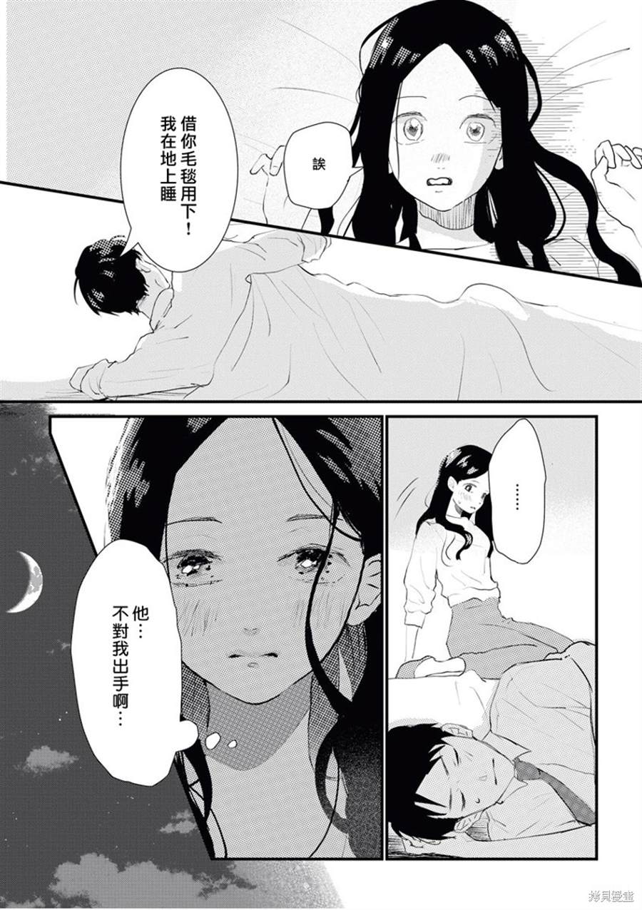魔鬼系长想特爱傻姑娘 第1话 第16页