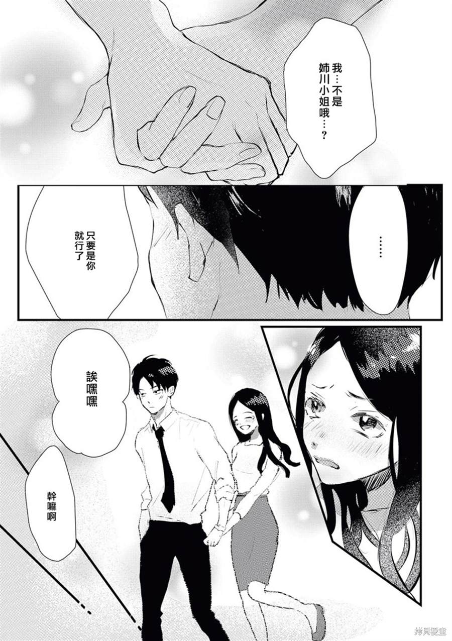 魔鬼系长想特爱傻姑娘 第1话 第25页