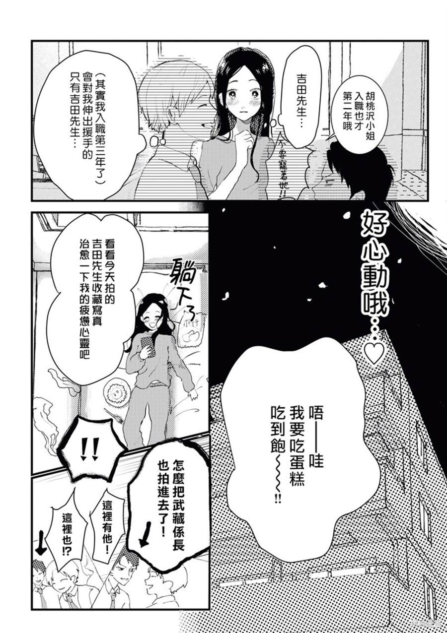 魔鬼系长想特爱傻姑娘 第1话 第5页