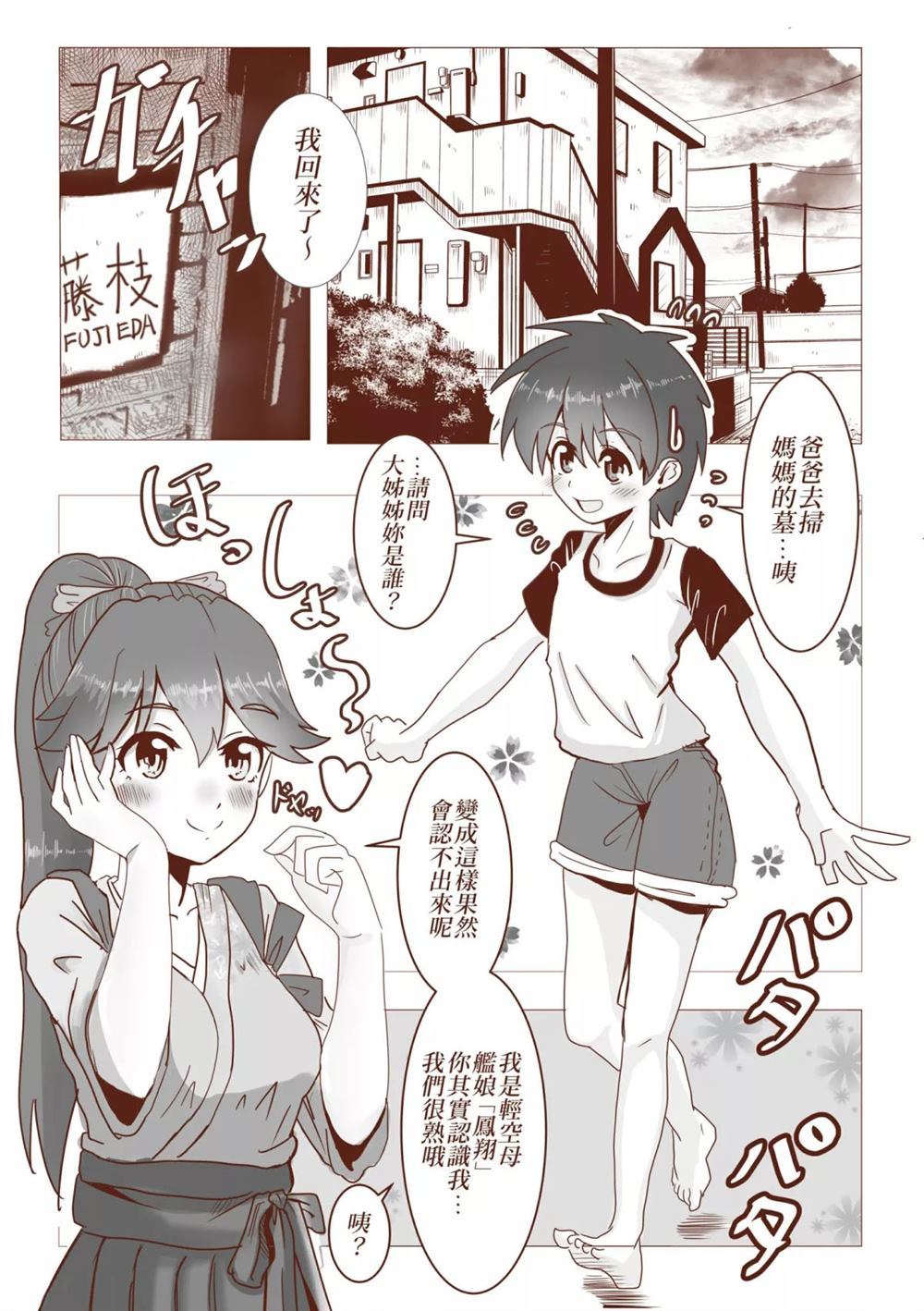 爸爸变成凤翔回了 第1话 第2页