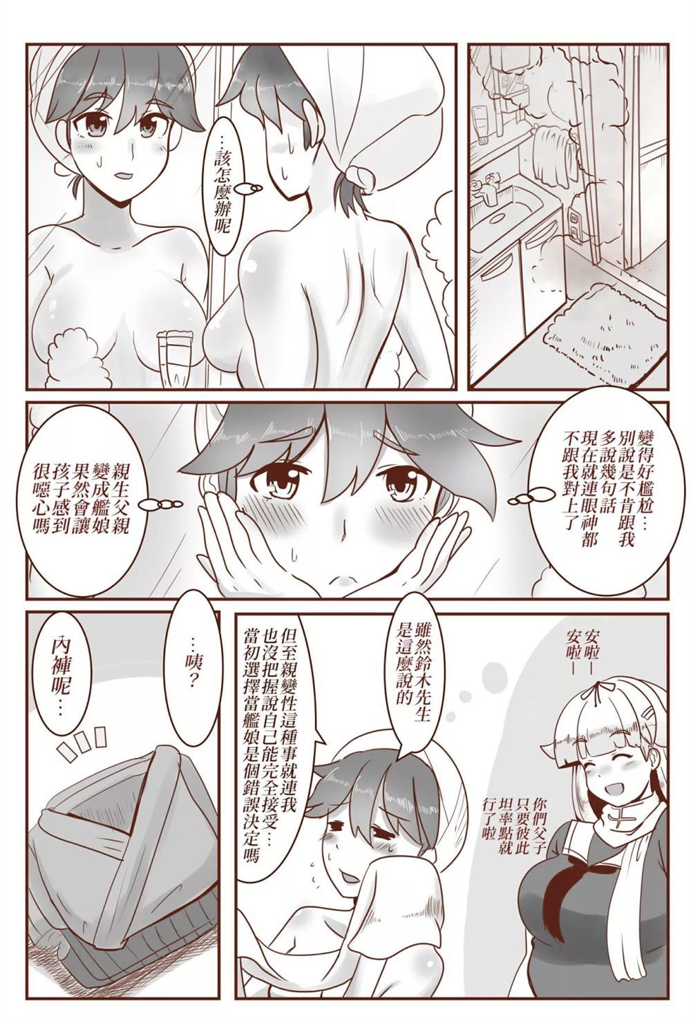 爸爸变成凤翔回了 第1话 第17页