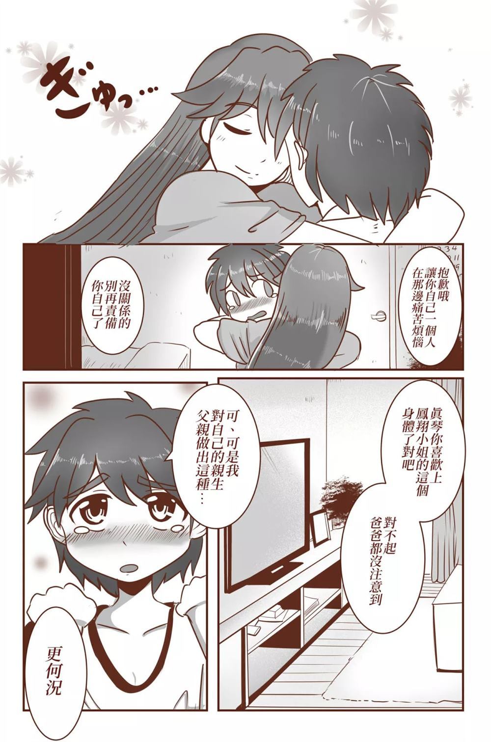 爸爸变成凤翔回了 第1话 第22页