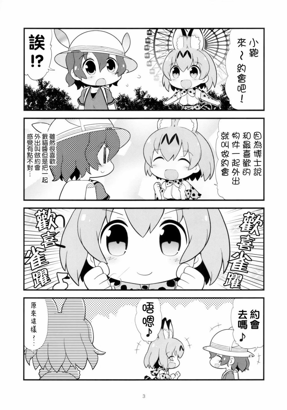 [烤肉包]和豆角 第1话 第3页
