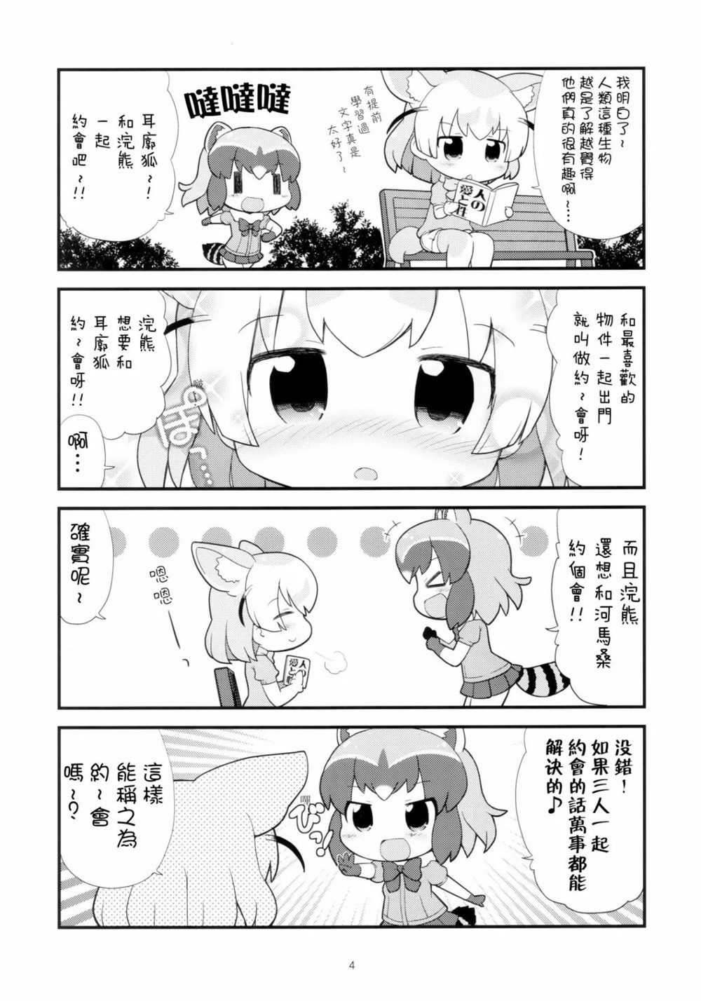 [烤肉包]和豆角 第1话 第4页